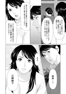 真ノ倉家の女たち, 日本語