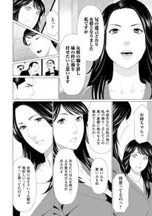 真ノ倉家の女たち, 日本語