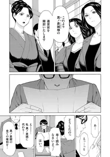 真ノ倉家の女たち, 日本語