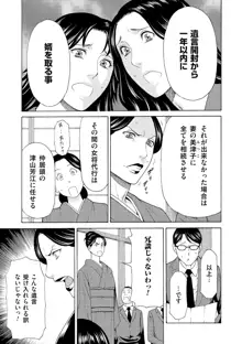 真ノ倉家の女たち, 日本語