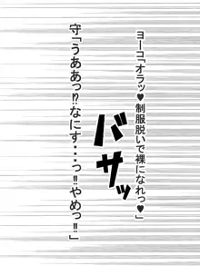 自殺志願者をセックスで説得するヤンキーJK, 日本語