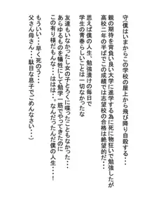 自殺志願者をセックスで説得するヤンキーJK, 日本語