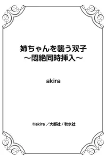 姉ちゃんを襲う双子 - 悶絕同時插入, 日本語