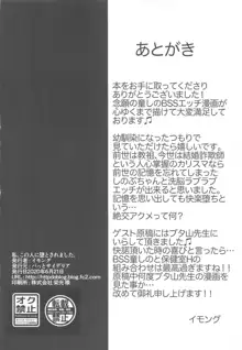 私、この人に堕とされました。, 日本語