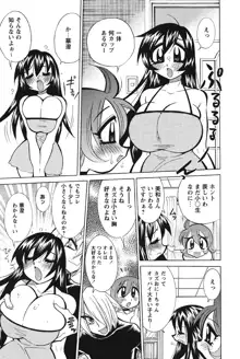 乳奇的な彼女, 日本語