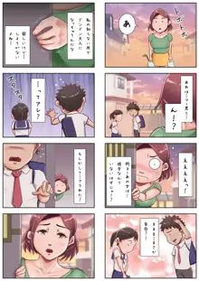 私、息子のコトが大好きですっ!, 日本語