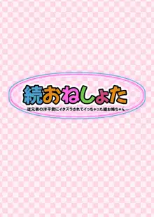 続おねしょた！！従兄弟の洋平君にイタズラされてイっちゃった綾お姉ちゃん, 日本語