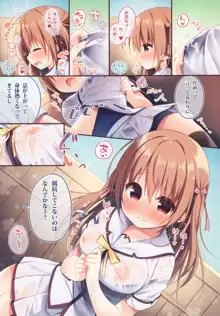 お兄ちゃんとらぶらぶ大作戦5, 日本語