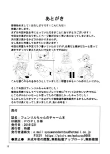 フェンリルちゃんのチャーム本, 日本語