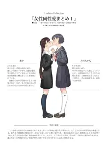 女性同性愛まとめ1, 日本語