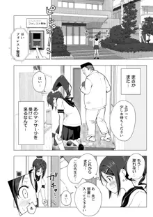 性感マッサージにハマってしまったバレー部女子の話～後編～, 日本語