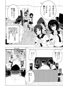 性感マッサージにハマってしまったバレー部女子の話～後編～, 日本語