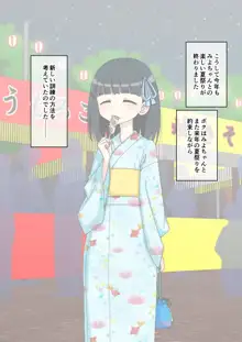 幼馴染催眠調教日記 2, 日本語