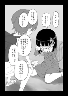 幼馴染催眠調教日記OMAKE, 日本語