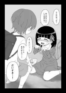 幼馴染催眠調教日記OMAKE, 日本語