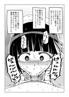 幼馴染催眠調教日記OMAKE, 日本語