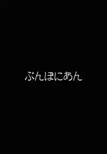 帰宅したら転校生がぼくの遺伝子が染み込んだゴミをしゃぶっていた, 日本語