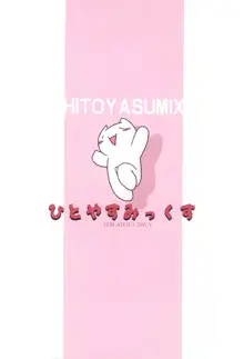 HITOYASUMIX ひとやすみっくす, 日本語