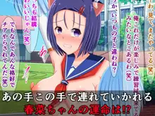 ハレンチ部活動のお手伝いで、ドスケベ露出を強制される春菜ちゃん, 日本語