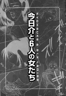 今日介と６人の女たち えふ！改訂版, 日本語