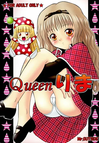 Queenりま, 日本語