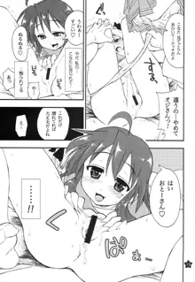 お昼寝してたらこなちゃんとお姉ちゃんがこなちゃんのオジさんに…, 日本語