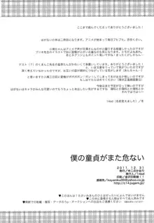 僕の童貞がまた危ない, 日本語