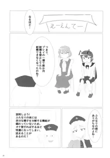 東方おちんちん尿道責め合同, 日本語