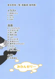 東方おちんちん尿道責め合同, 日本語