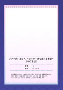 アソコ洗い屋さん！ ～シャワー室で濡れる本能～ 2, 日本語