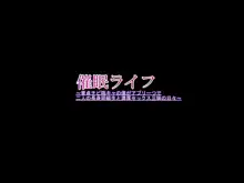 催眠ライフ～童貞チビ陰キャの僕がアプリ一つで二人の長身同級生と濃厚セックス三昧の日々～, 日本語