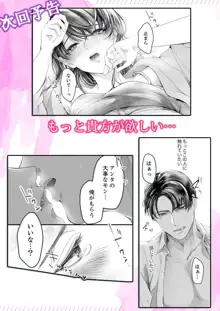 一滴残らず、注いでやる～激熱上司と満たされSEX 第1-4話, 日本語