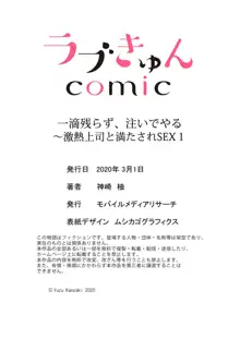 一滴残らず、注いでやる～激熱上司と満たされSEX 第1-4話, 日本語