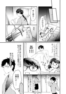 一滴残らず、注いでやる～激熱上司と満たされSEX 第1-4話, 日本語