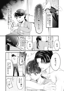 一滴残らず、注いでやる～激熱上司と満たされSEX 第1-4話, 日本語