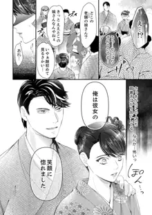 一滴残らず、注いでやる～激熱上司と満たされSEX 第1-4話, 日本語