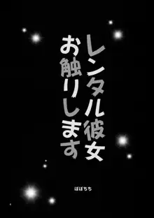 レンタル彼女お触りします, 日本語