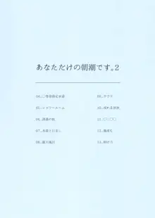 あなただけの朝潮です。2, 日本語