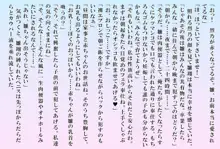 雛翔先生のふたなり学級教育実習記, 日本語