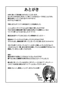 近所の地味な〇〇に大人の遊びを教えてみた話, 日本語