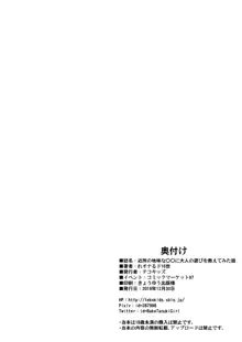 近所の地味な〇〇に大人の遊びを教えてみた話, 日本語