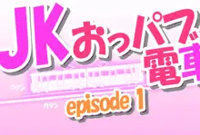 春どぴゅっ ～花びら満開排卵日女子たち～, 日本語