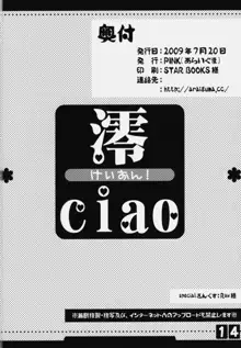 澪ciao, 日本語