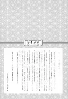 善逸ノ杞憂 鬼滅ノ刃異譚, 日本語