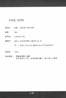 piss note, 日本語