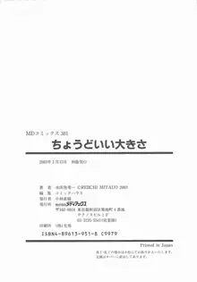 ちょうどいい大きさ, 日本語