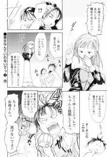 お姉ちゃんとボクの秘蜜, 日本語