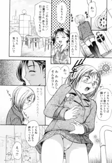 お姉ちゃんとボクの秘蜜, 日本語