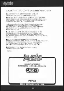 舞-CCHING, 日本語