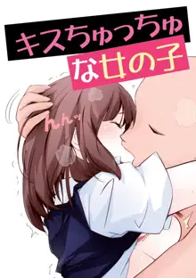 キスちゅっちゅ絵まとめ, 日本語